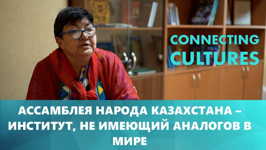 Гульнар Аннакулиева: «Мы бы никогда не познакомились с нашими курдами, немцами, ну будь Ассамблеи»