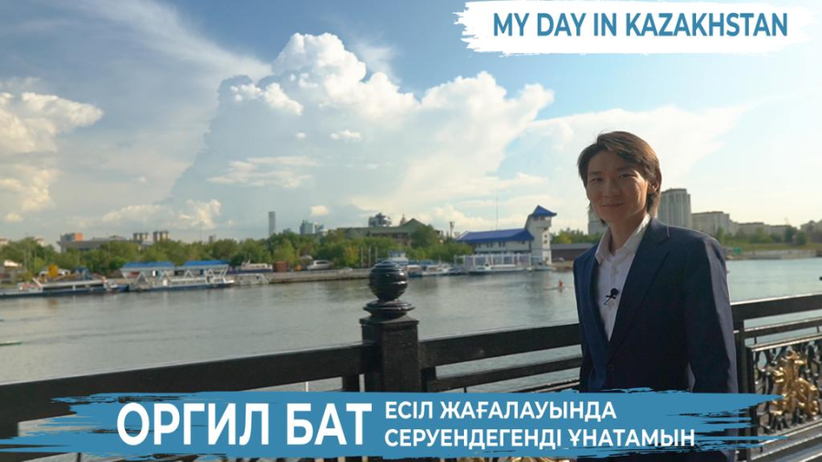 Оргил Бат: Қазақстанның танымалдығын арттыру үшін үлкен жоба әзірлеп жатырмын