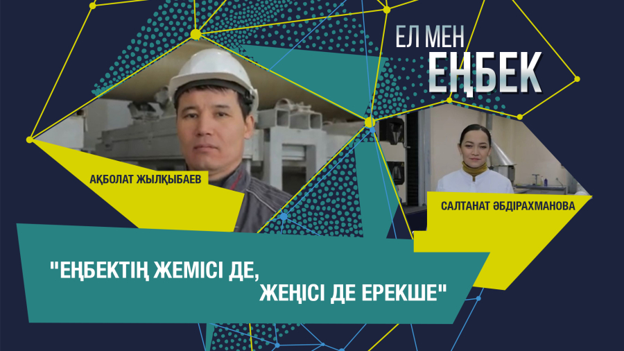 Ақболат Жылқыбаев, Салтанат Әбдірахманова