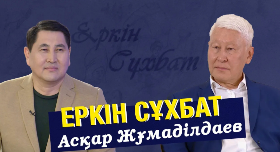 Математик Асқар Жұмаділдаевтың есебі түгел ме?