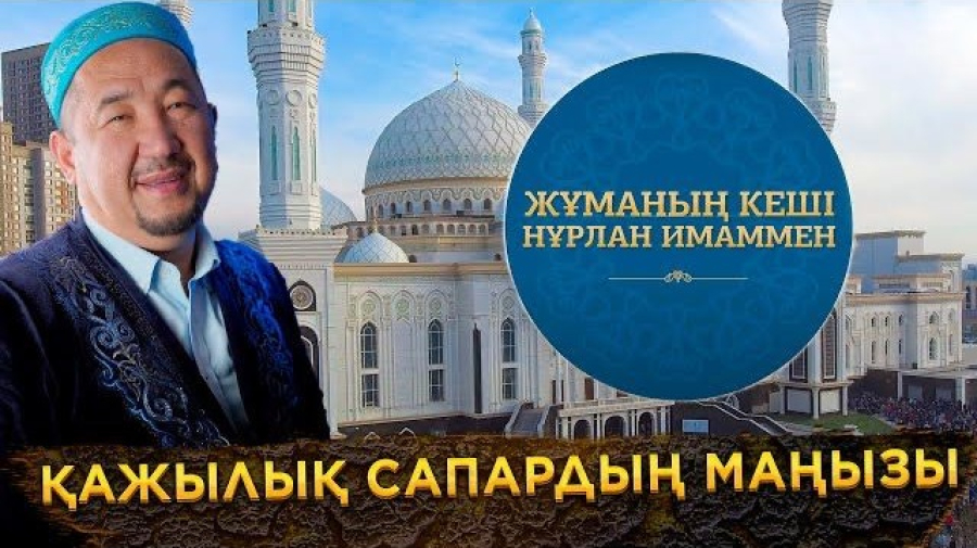 Қажылық сапардың маңызы