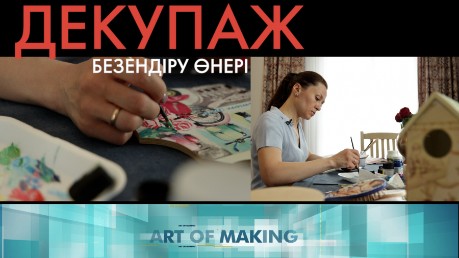 Декупаж өнерінің шығу тарихы мен жасалу жолы