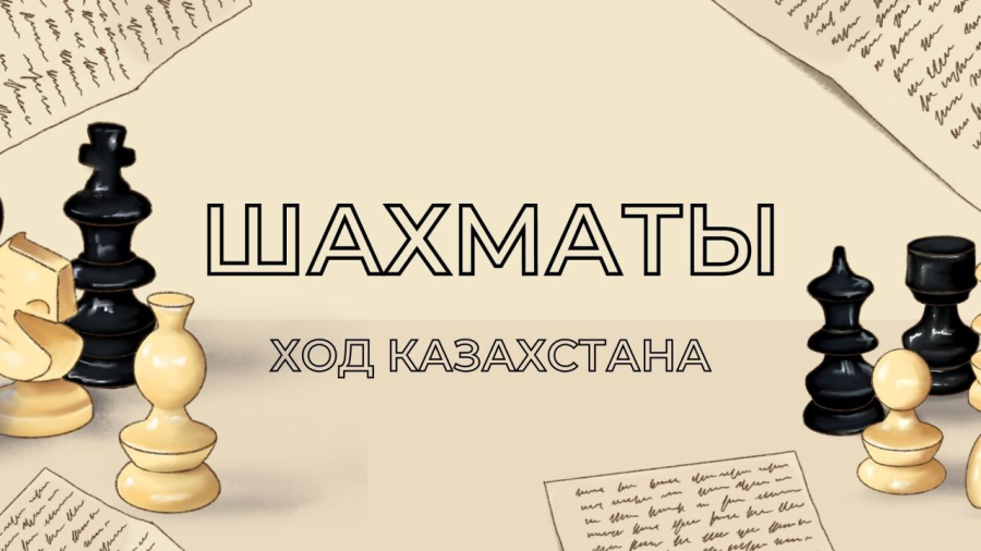 Казахстанки против сборной мира!