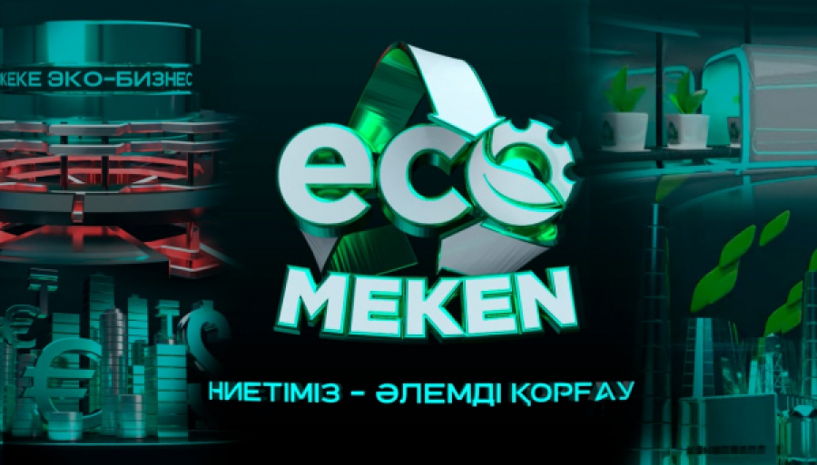Жаңа реалити-шоу: жүлде қоры 20 миллион теңге