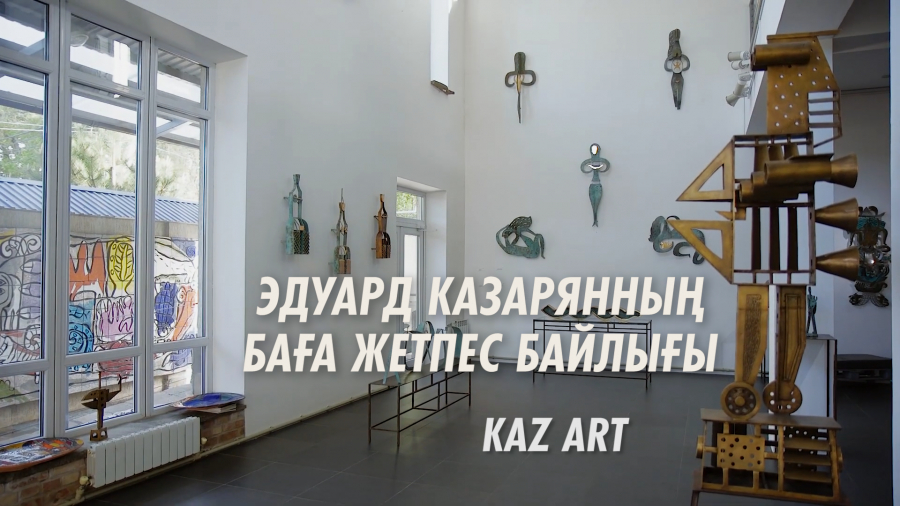 Эдуард Казарян: Кедергілердің арқасында бір дүниеге қол жеткізу арқылы қиындық шешімін табады