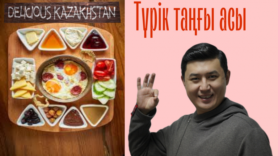 Түрік тағамдарының ерекшеліктері
