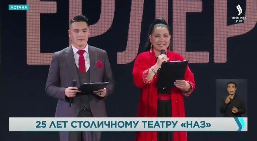 Столичному театру «Наз» исполнилось 25 лет
