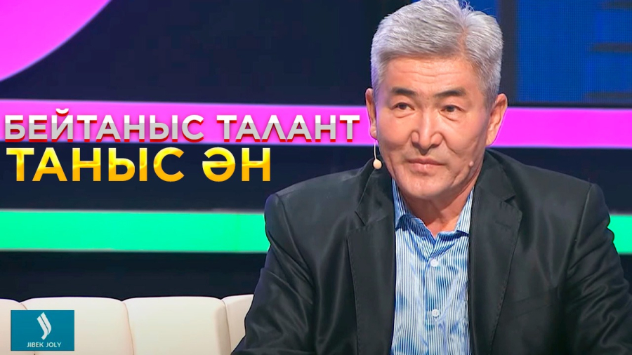 Белгілі әндердің белгісіз авторлары | Ел бағдарламасы