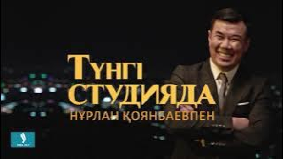 Назар аудар театры. Ақболат пен Ғазиз және Мадина Оспан | Жаңа түнгі студияда
