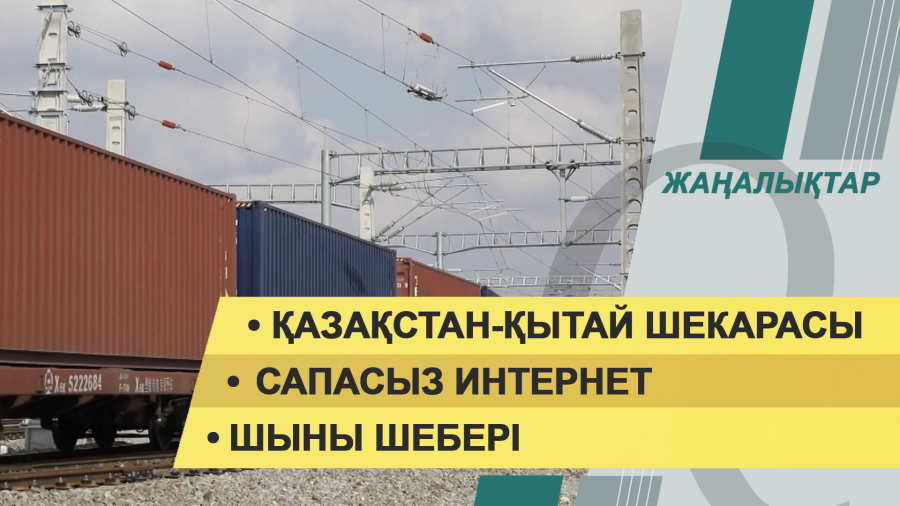 9 наурыз 2022 жыл. Жаңалықтар топтамасы