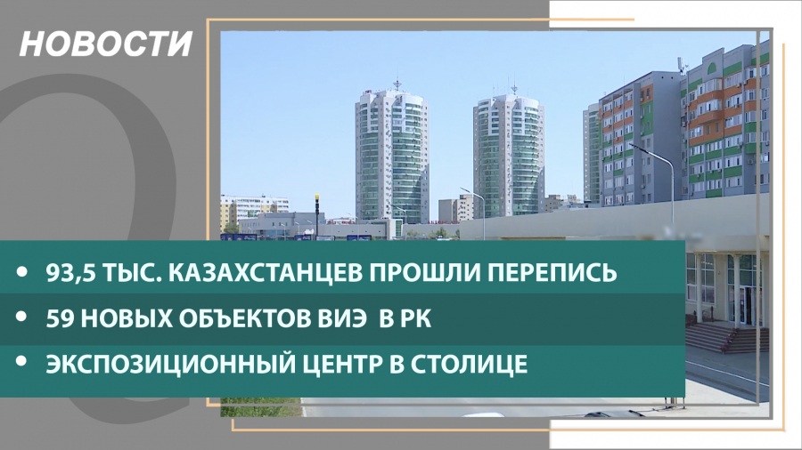 Выпуск новостей от 03.09.2021