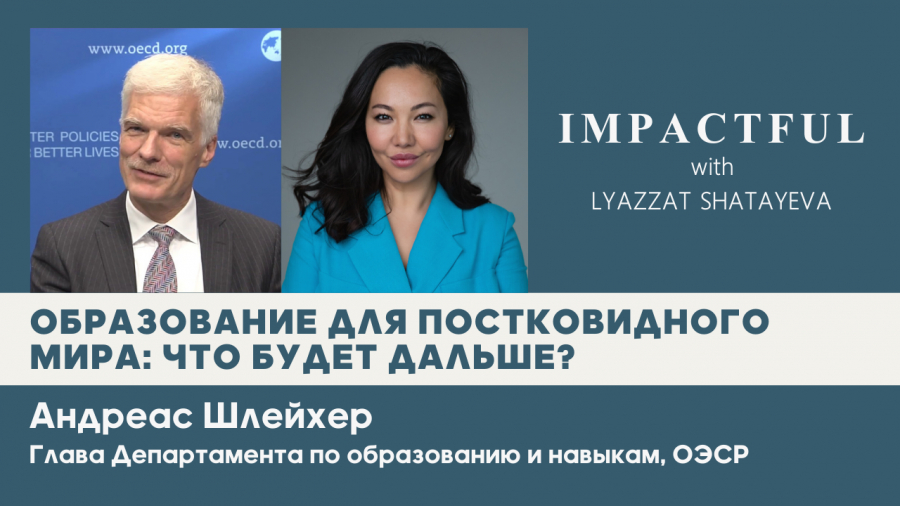 Образование для постковидного мира: что будет дальше?