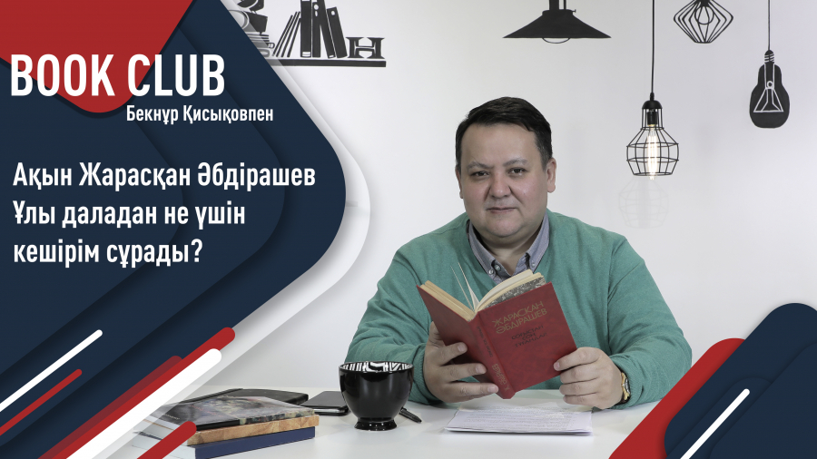 Жарасқан Әбдірашевке не себепті антикеңестік деген айып тағылды?