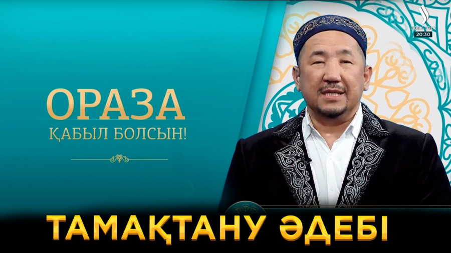 Тамақтану әдебі
