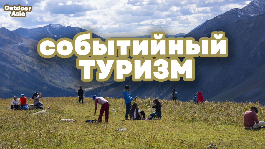 Событийный туризм