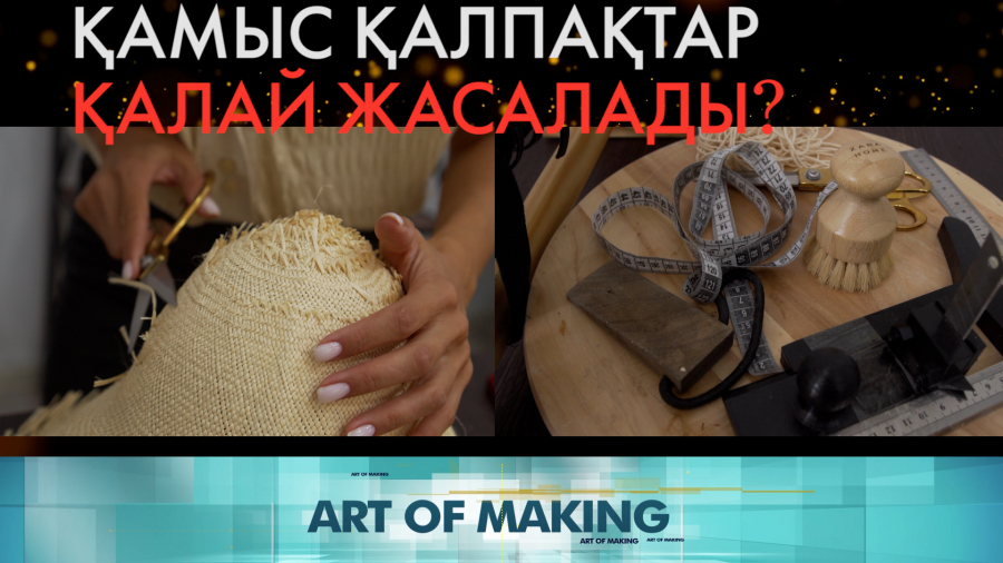 Сандықтың маңызы. Қамыс қалпақ жасау ерекшеліктері
