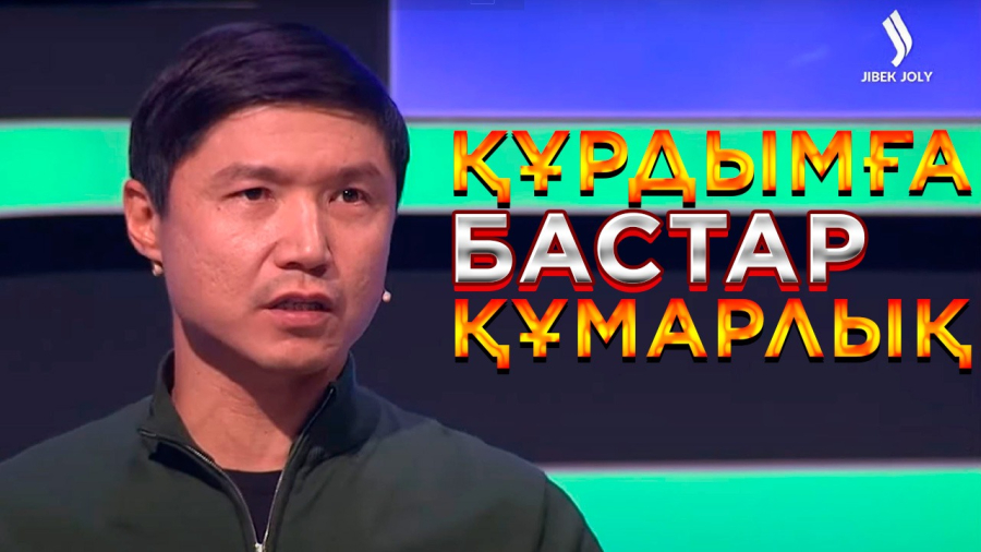 Құрдымға бастар құмарлық