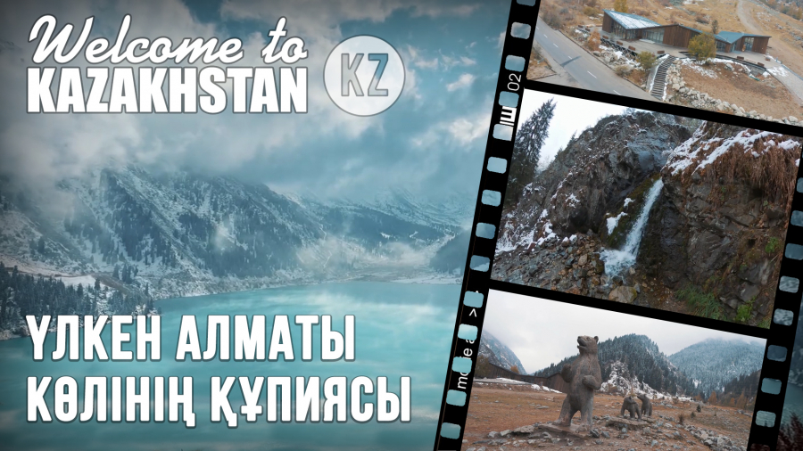 Үлкен Алматы көлі қалай пайда болды?
