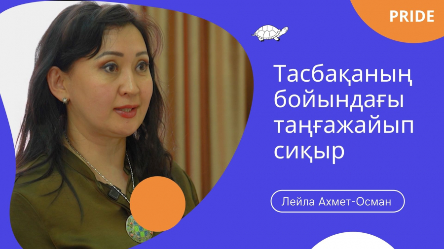 Суретші Лейла Ахмет-Османның өміріндегі сиқырлы сандар