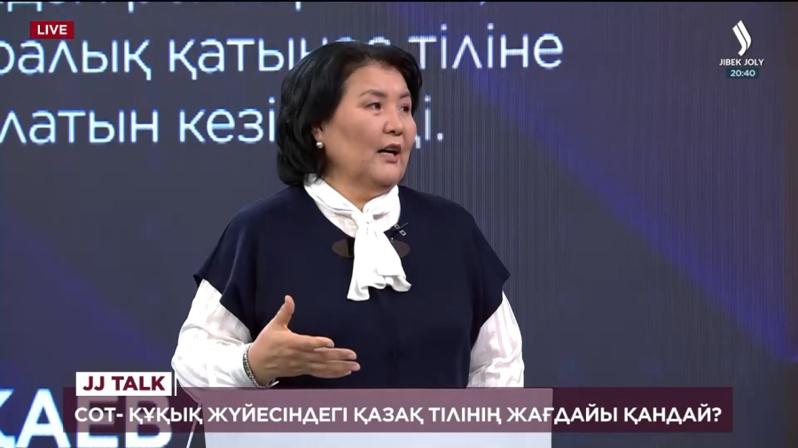 Сот-құқық жүйесіндегі қазақ тілінің жағдайы қалай?