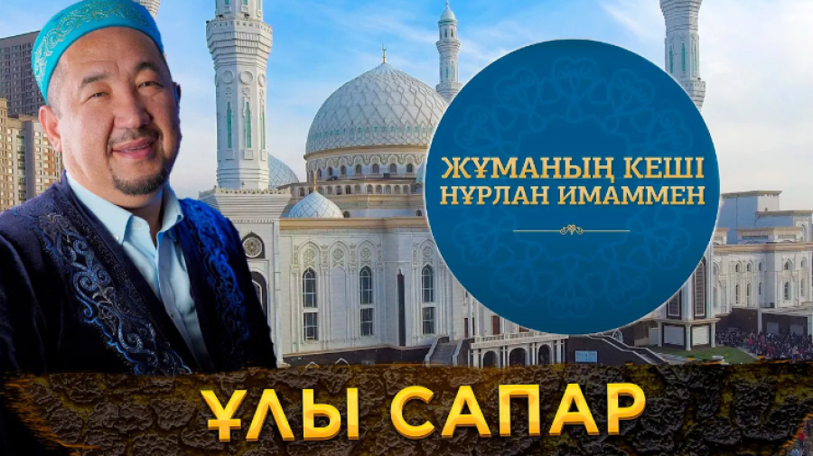 Ұлы сапар