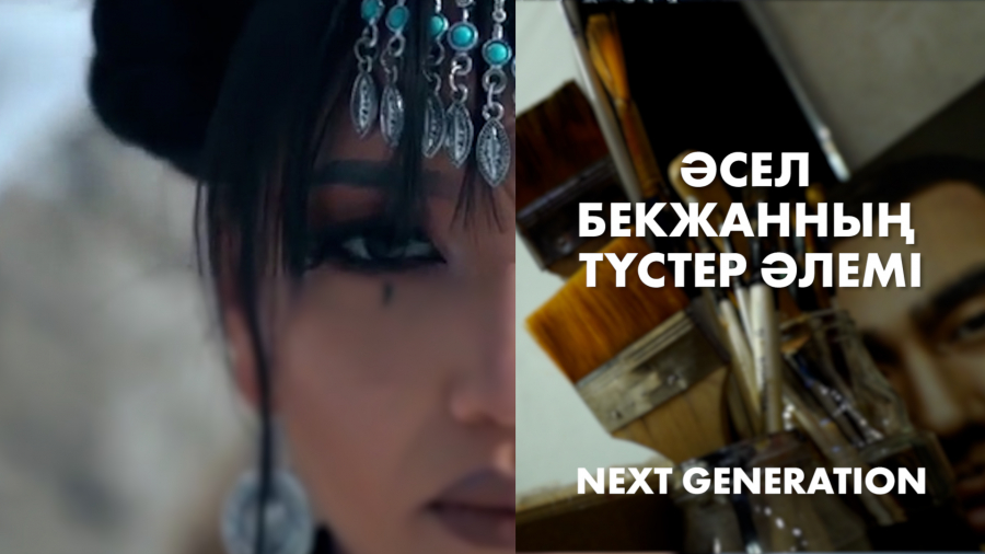 Әсел Бекжан: Димаштың «Самалтау» әнін орындағаны портрет салуға серпіліс берді