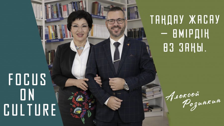 Алексей Розинкин: Өмірде ықыласты оята білудің маңызы зор