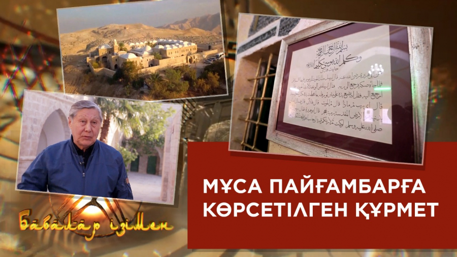Сұлтан Бейбарыстың Мұса пайғамбар құрметіне енгізген мерекесі дінаралық төзімділікке қалай әсер етті?