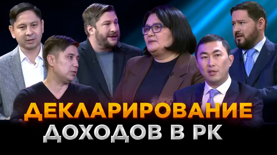 Декларирование доходов в РК