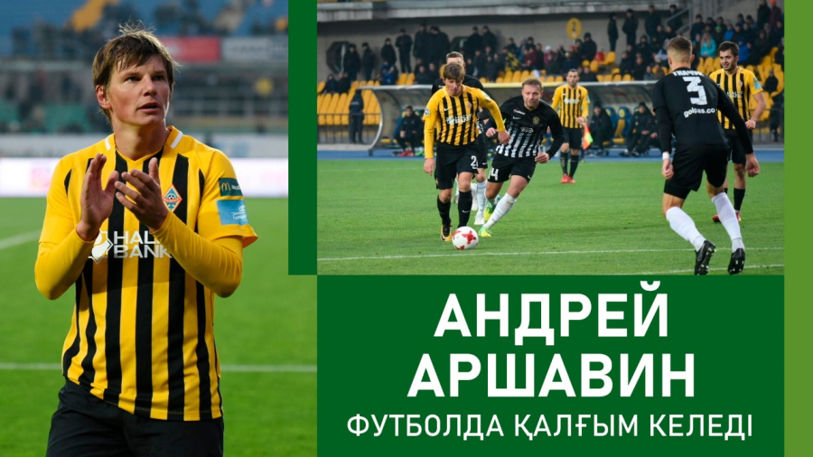 Андрей Аршавин кәсіби деңгейде қанша жыл ойнай алады?