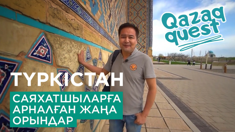 Бақыт Қанаттың Түркістанға сапары