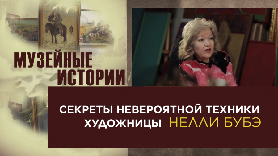 Секреты невероятной техники художницы Нелли Бубэ