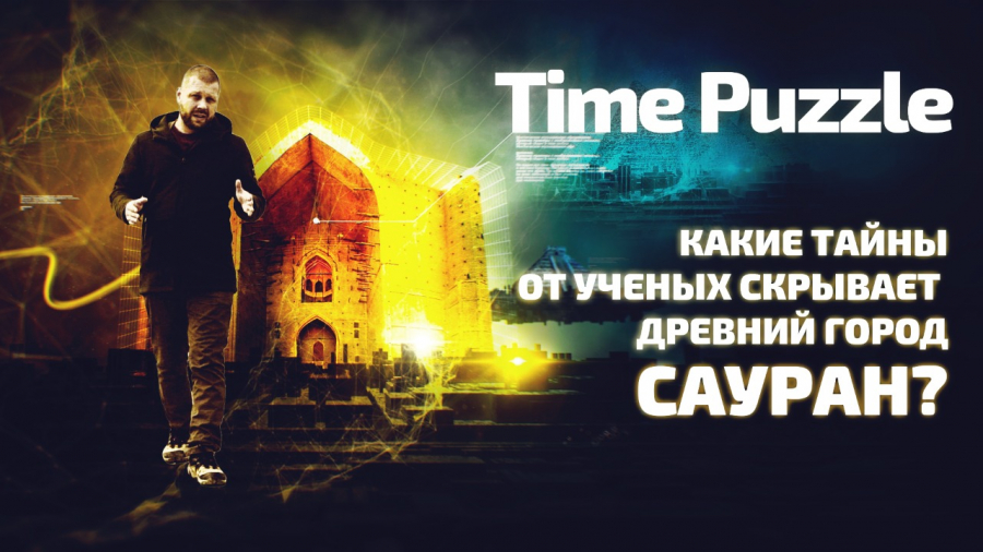 Какие тайны от ученых скрывает древний город Сауран?