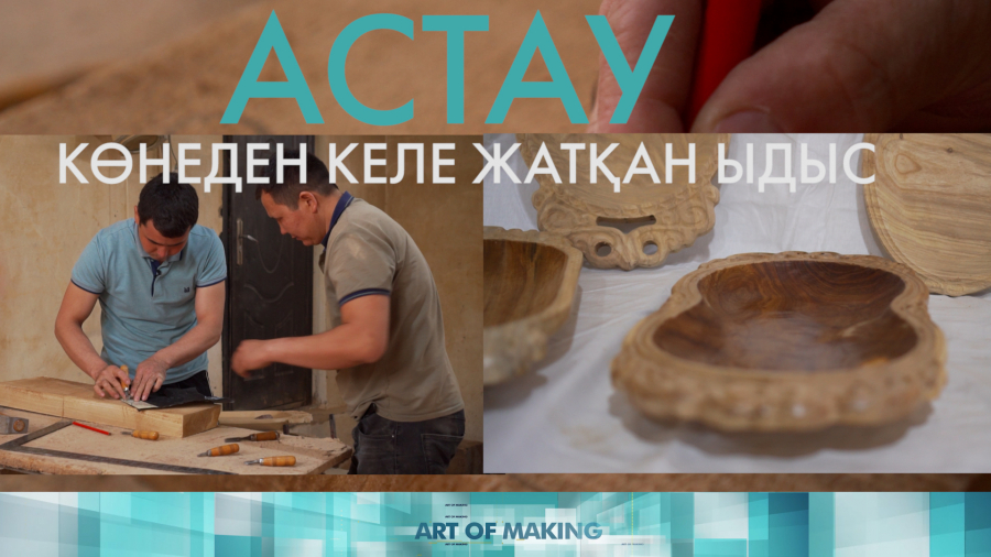 Қазақтың көне ыдысы – ағаш астау