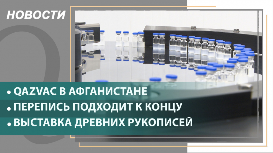 Выпуск новостей от 26.10.2021