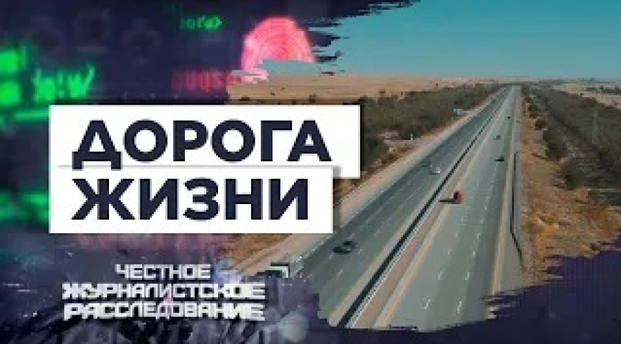 «Дорога жизни». Фильм Андрея Деменока