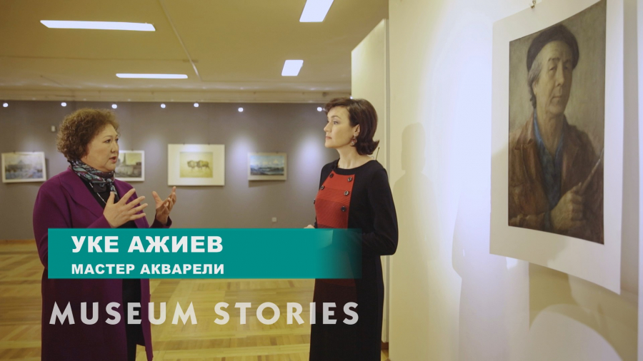 В чем особенность художественного метода Уке Ажиева как мастера акварели?
