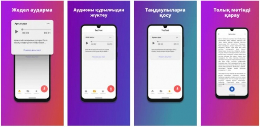Қазақ тіліндегі аудионы бірден мәтінге айналдыратын қосымша шықты