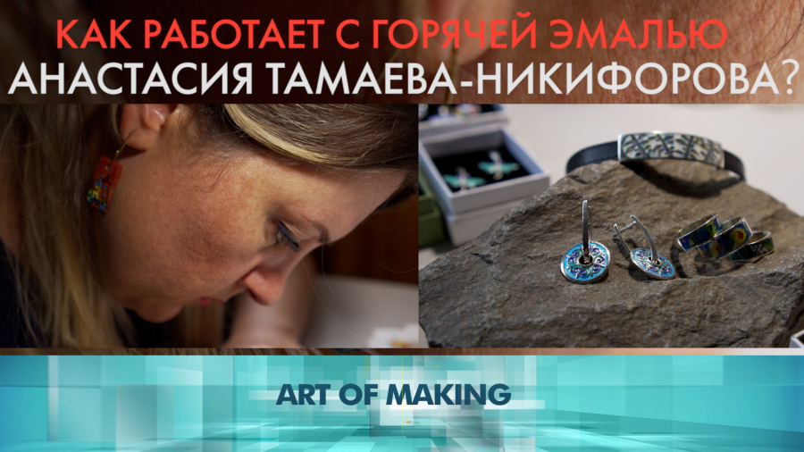 Как мастера изготавливают изделия с горячей эмалью?