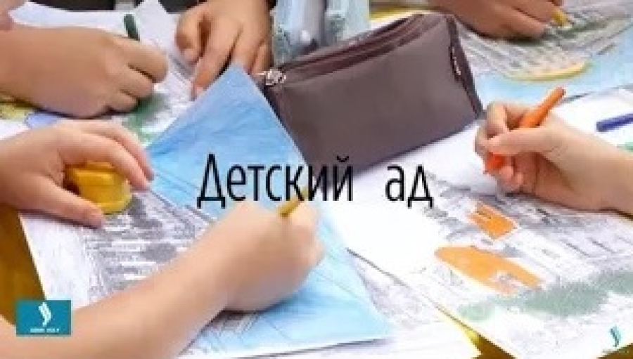 Кто виноват в избиениях детей – воспитатели или система?