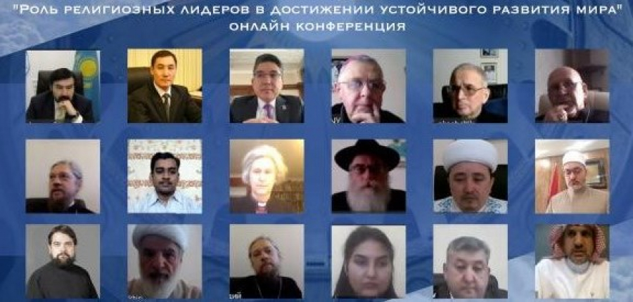 Роль религиозных лидеров обсудили на площадке Центра Н. Назарбаева