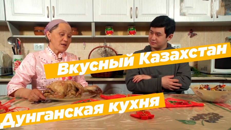Как приготовить дунганское блюдо «Ши»?