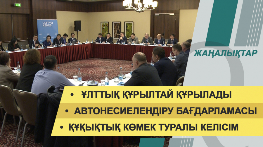 17 наурыз 2022 жыл. Жаңалықтар топтамасы