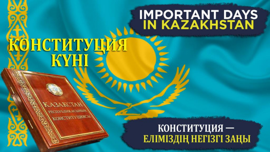 Конституция – мемлекеттің іргетасы