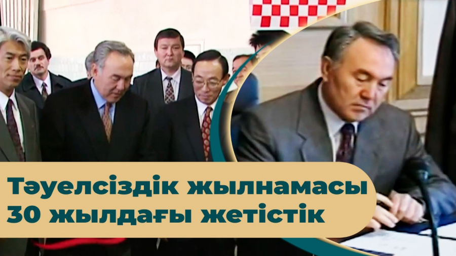 Тәуелсіздік жылдары жеткен жетістіктеріміз қандай?