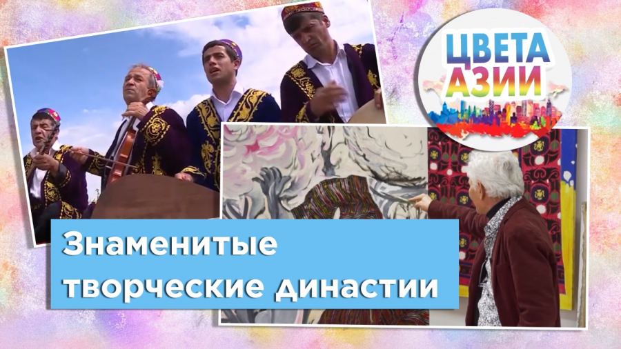 Знаменитые творческие династии