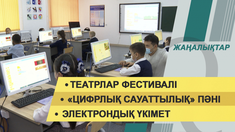 14 қазан 2021 жыл – 20:00 жаңалықтар топтамасы