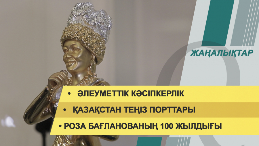14 наурыз 2022 жыл. Жаңалықтар топтамасы