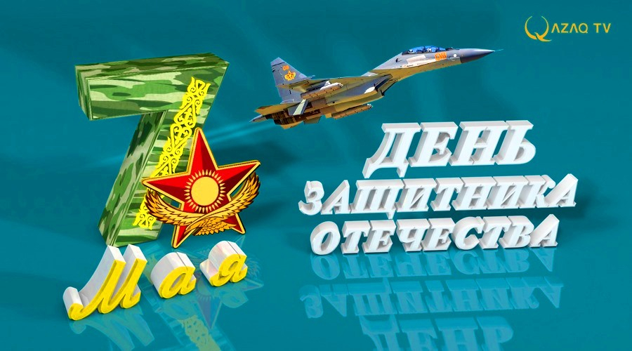 С 7 мая!