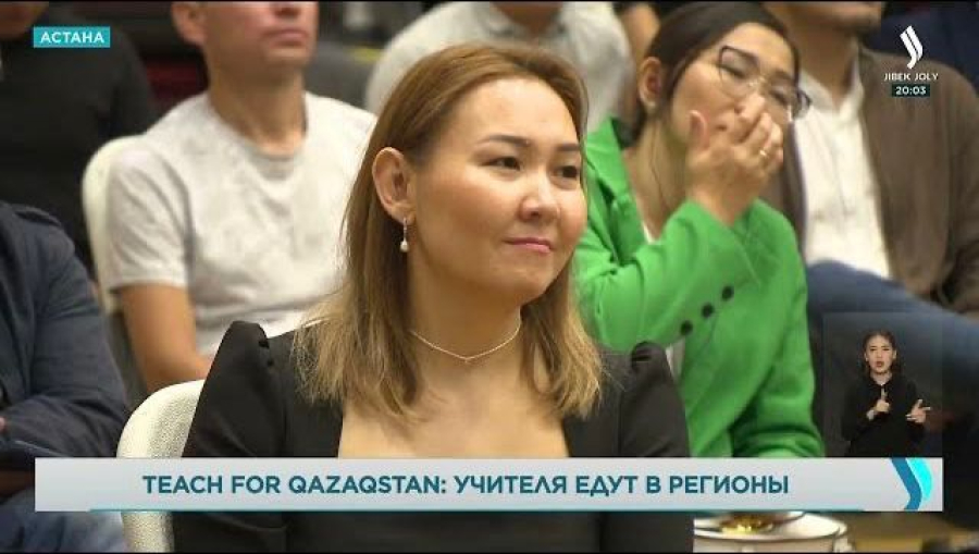 Teach for Qazaqstan мұғалімдері ауылдарға аттанады